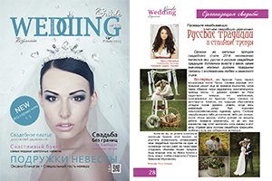 «Wedding Guide» Воронеж, июль 2014
