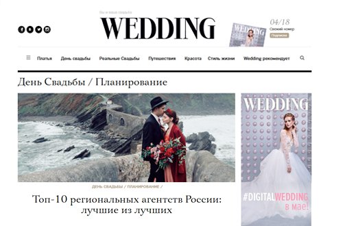 «Wedding», Апрель 2018